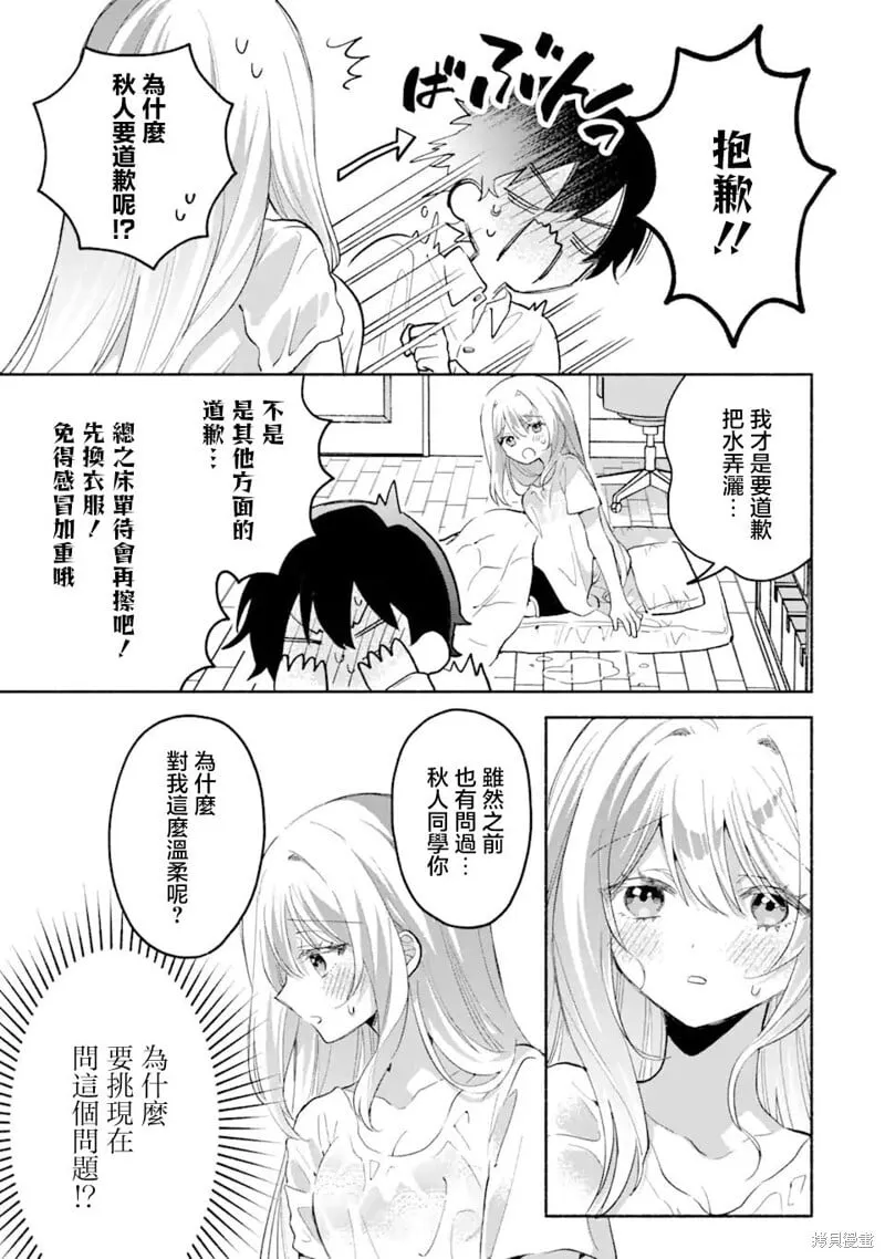 第4.3话 第4页