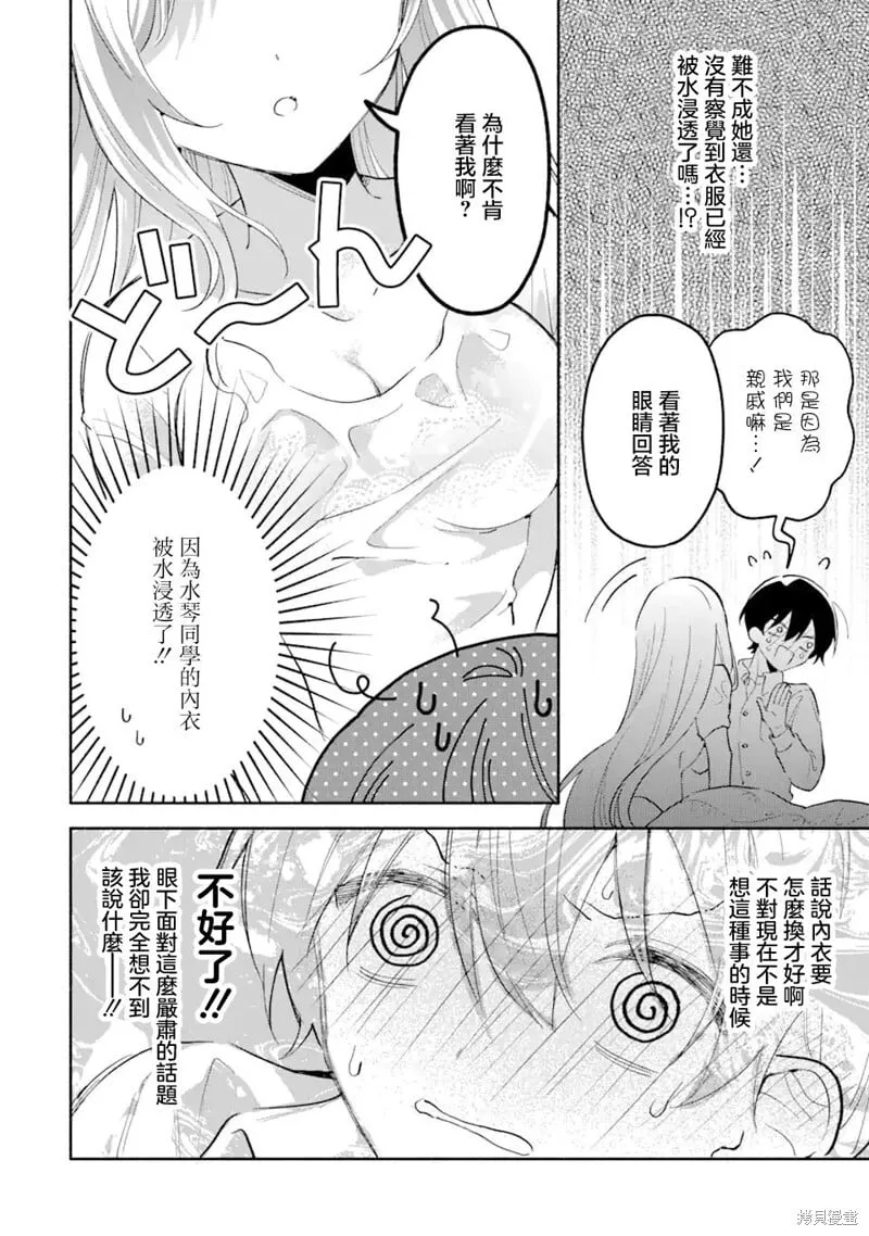 第4.3话 第5页