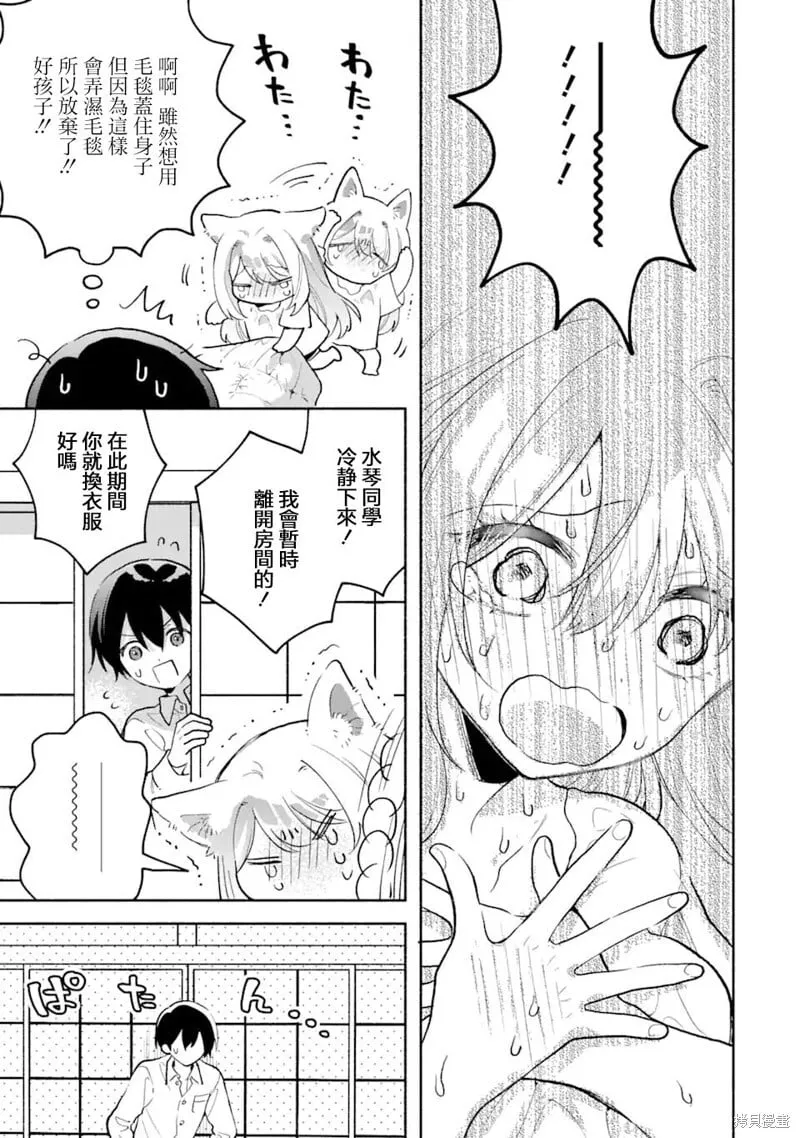 第4.3话 第8页