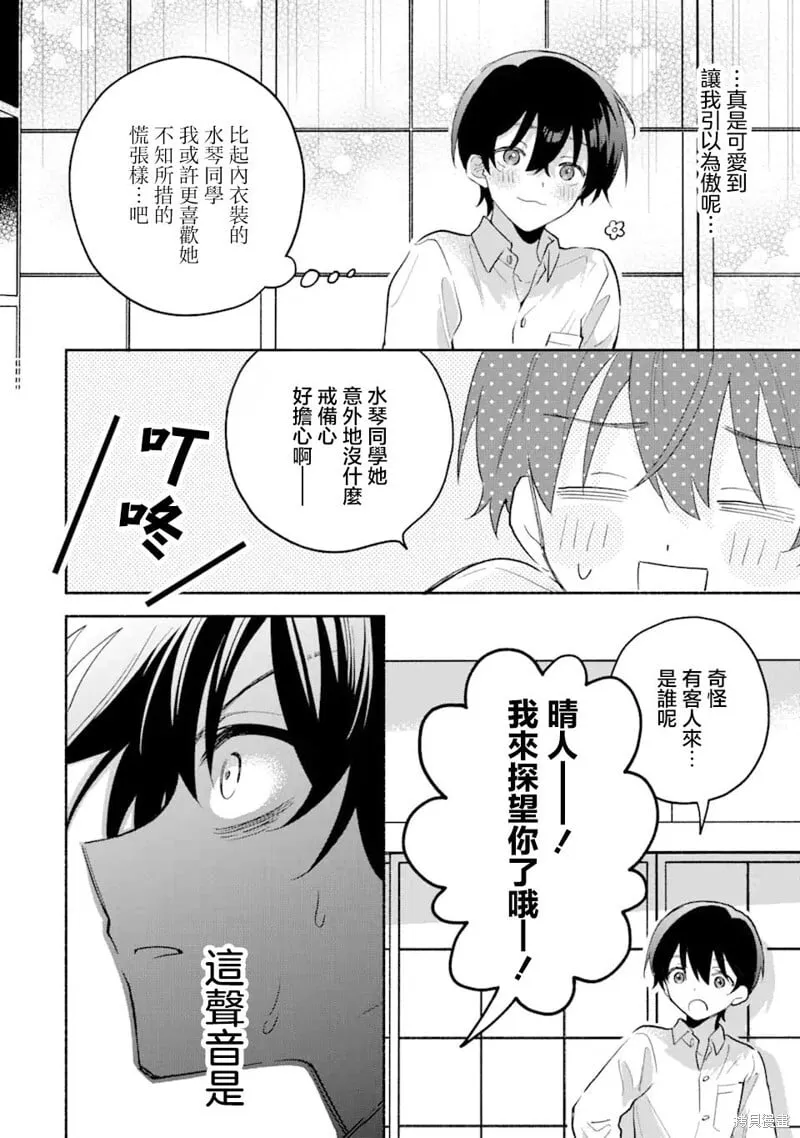 第4.3话 第9页