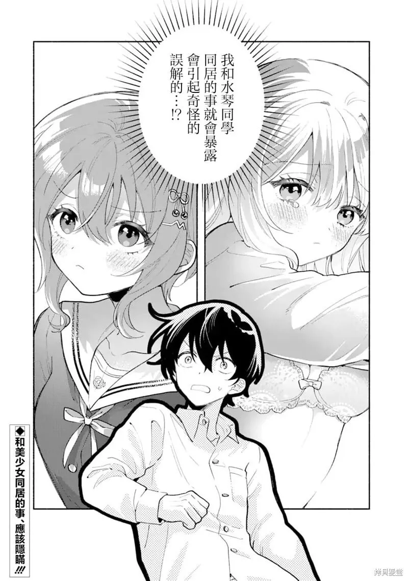 第4.3话 第11页