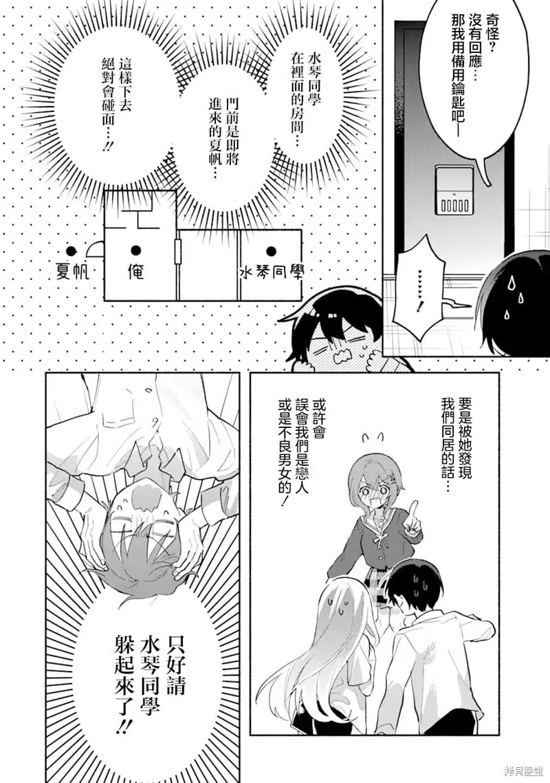 第4.3话 第14页