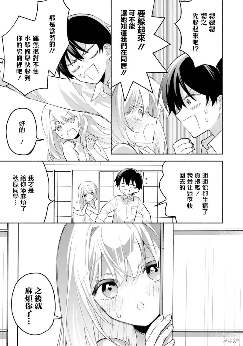 第5.1话 第5页