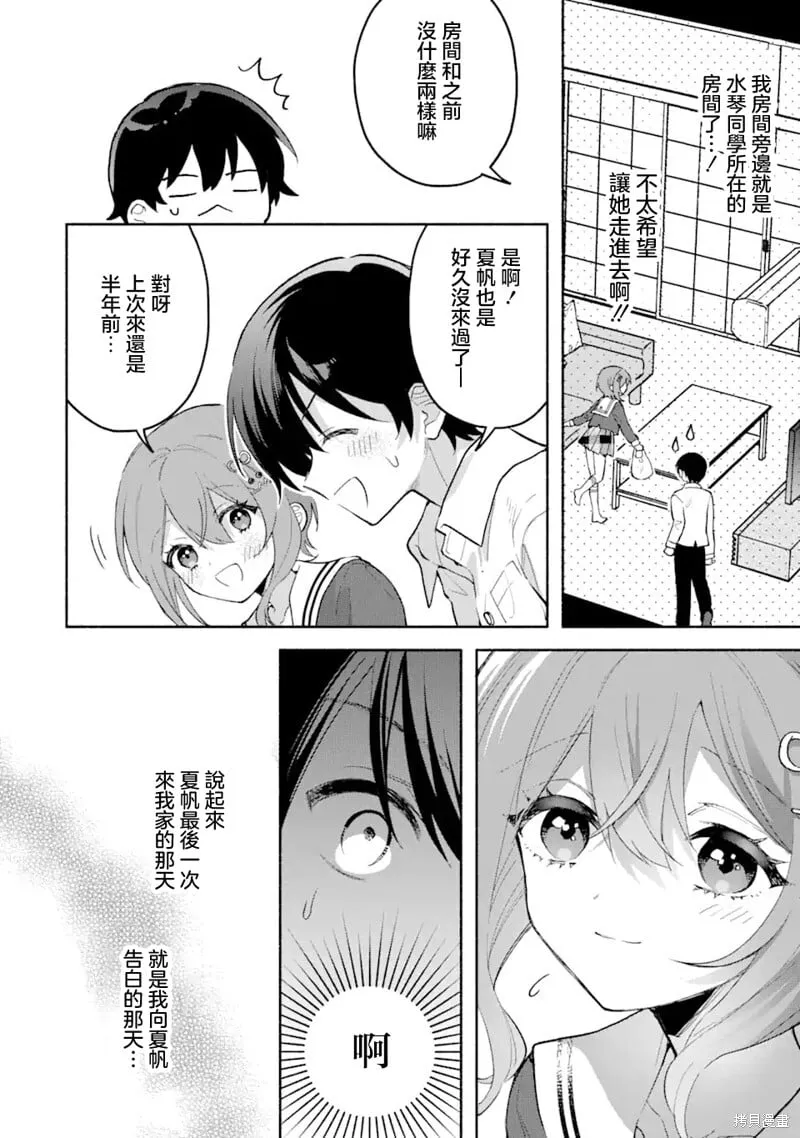 第5.1话 第8页