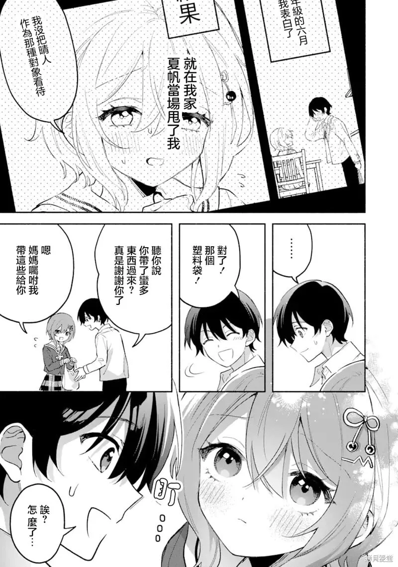 第5.1话 第9页