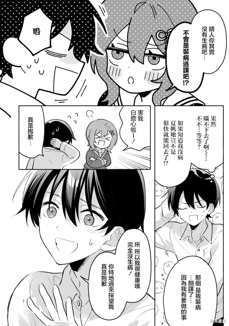 第5.1话 第10页