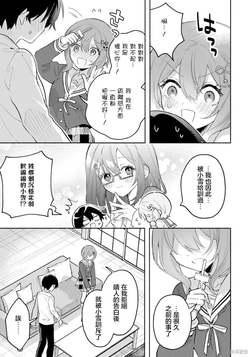 第5.2话 第6页