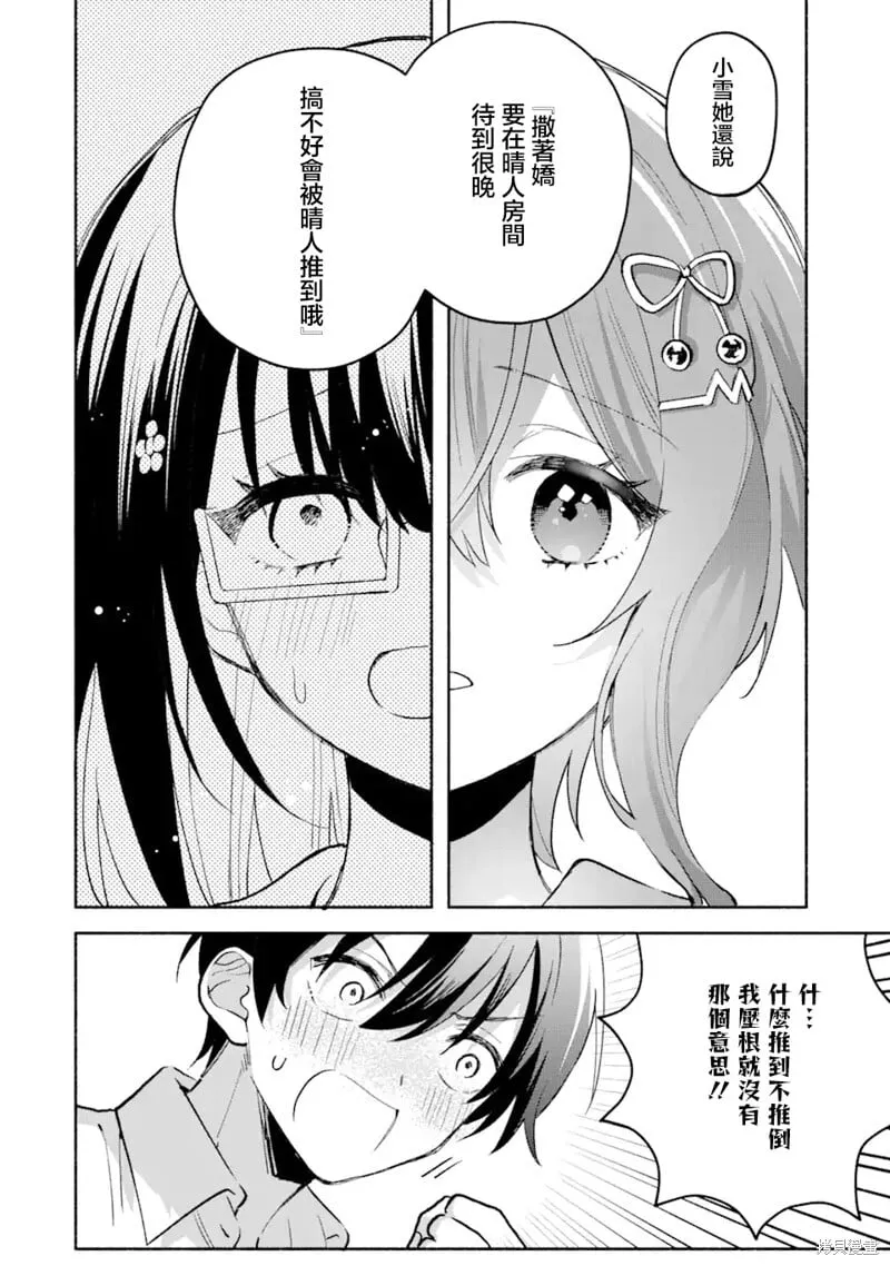第5.2话 第9页