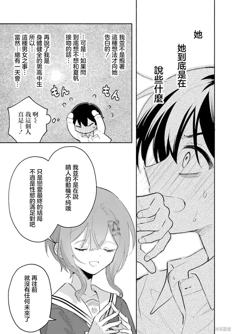 第5.3话 第5页