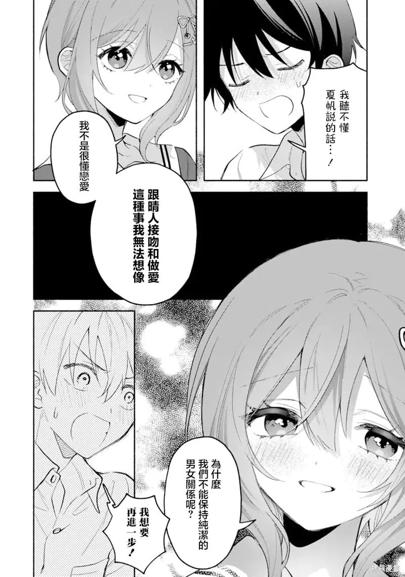 第5.3话 第6页