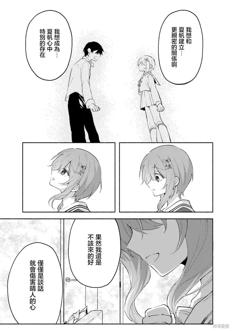 第5.3话 第7页