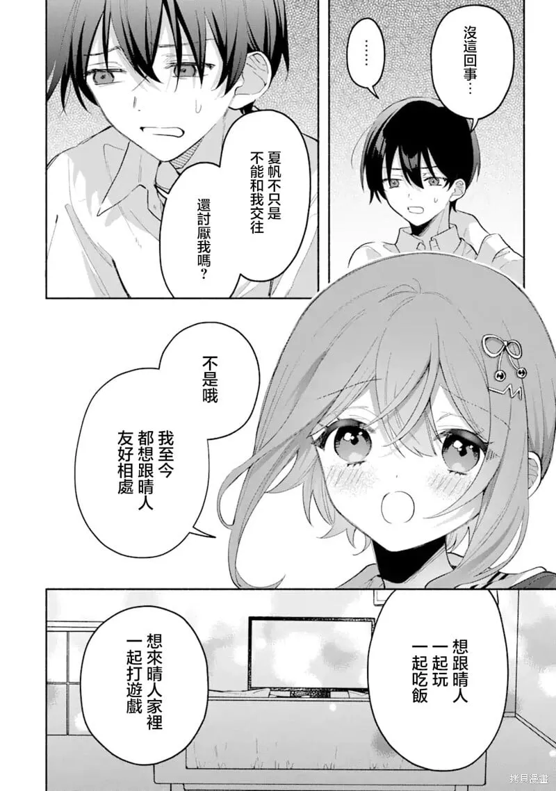 第5.3话 第8页