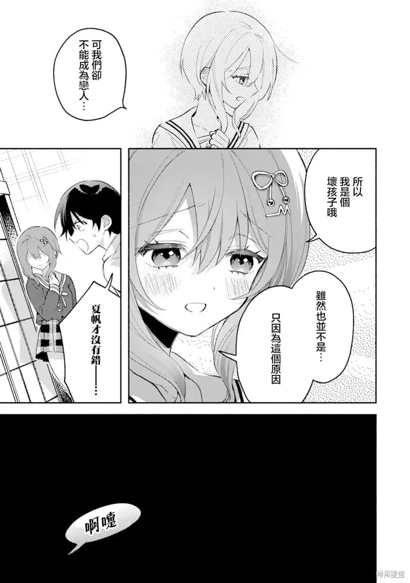 第5.3话 第9页