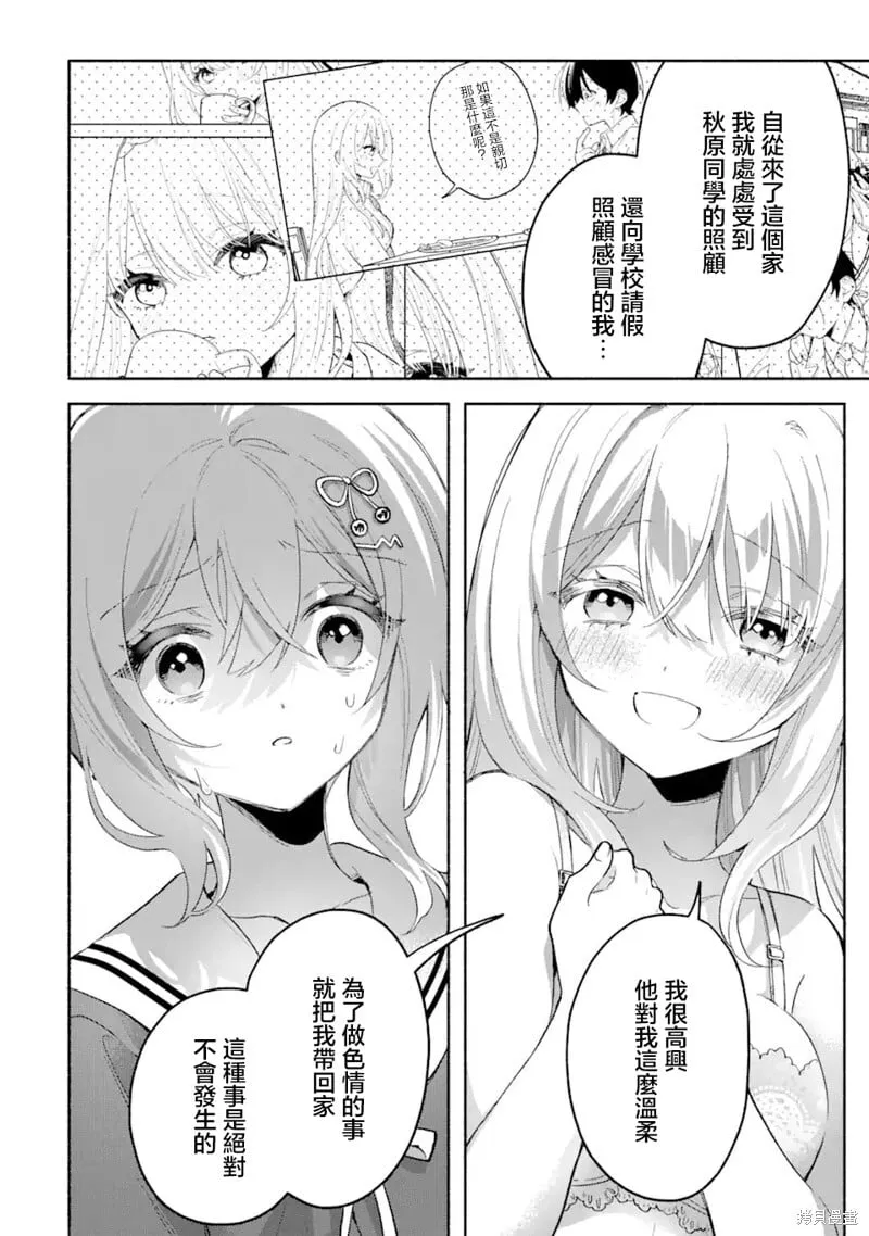 第6.2话 第6页