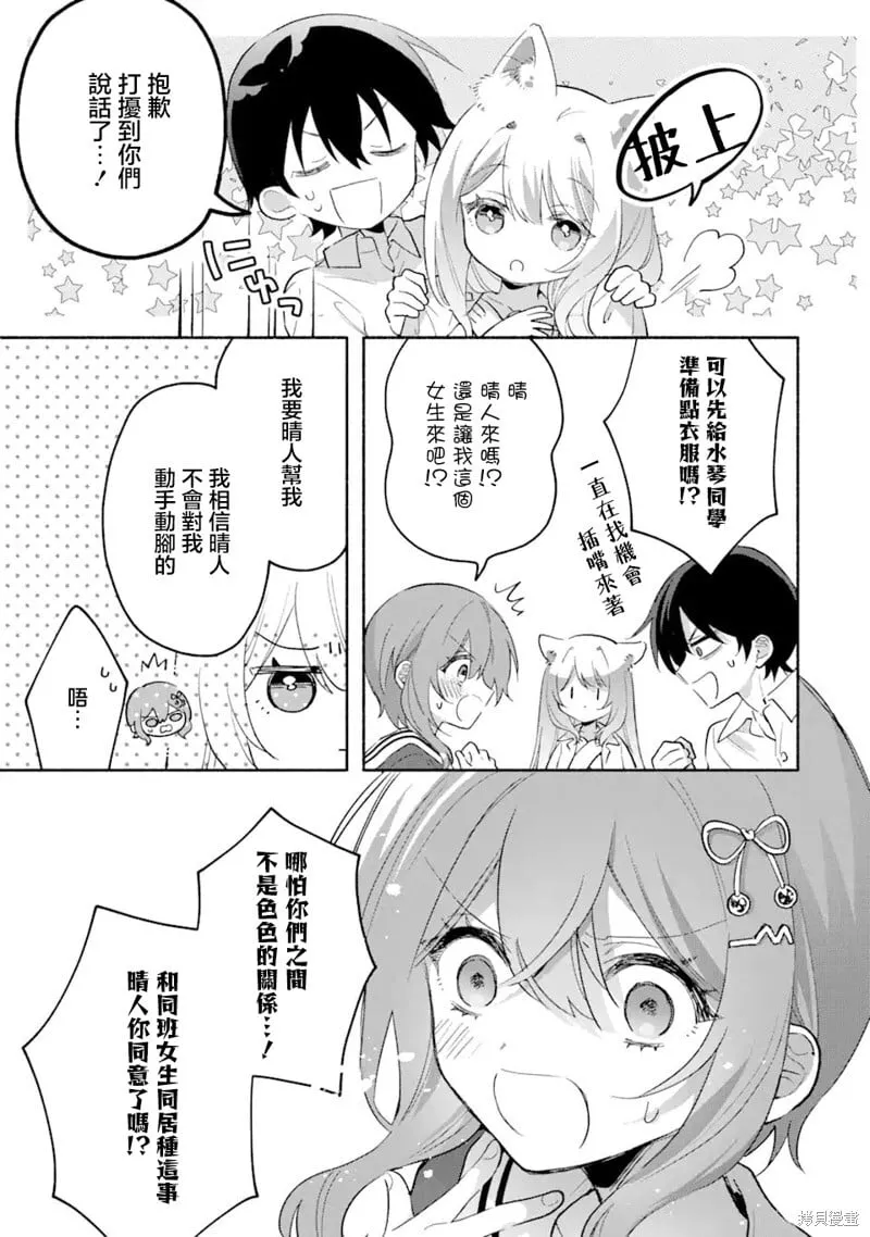 第6.2话 第7页