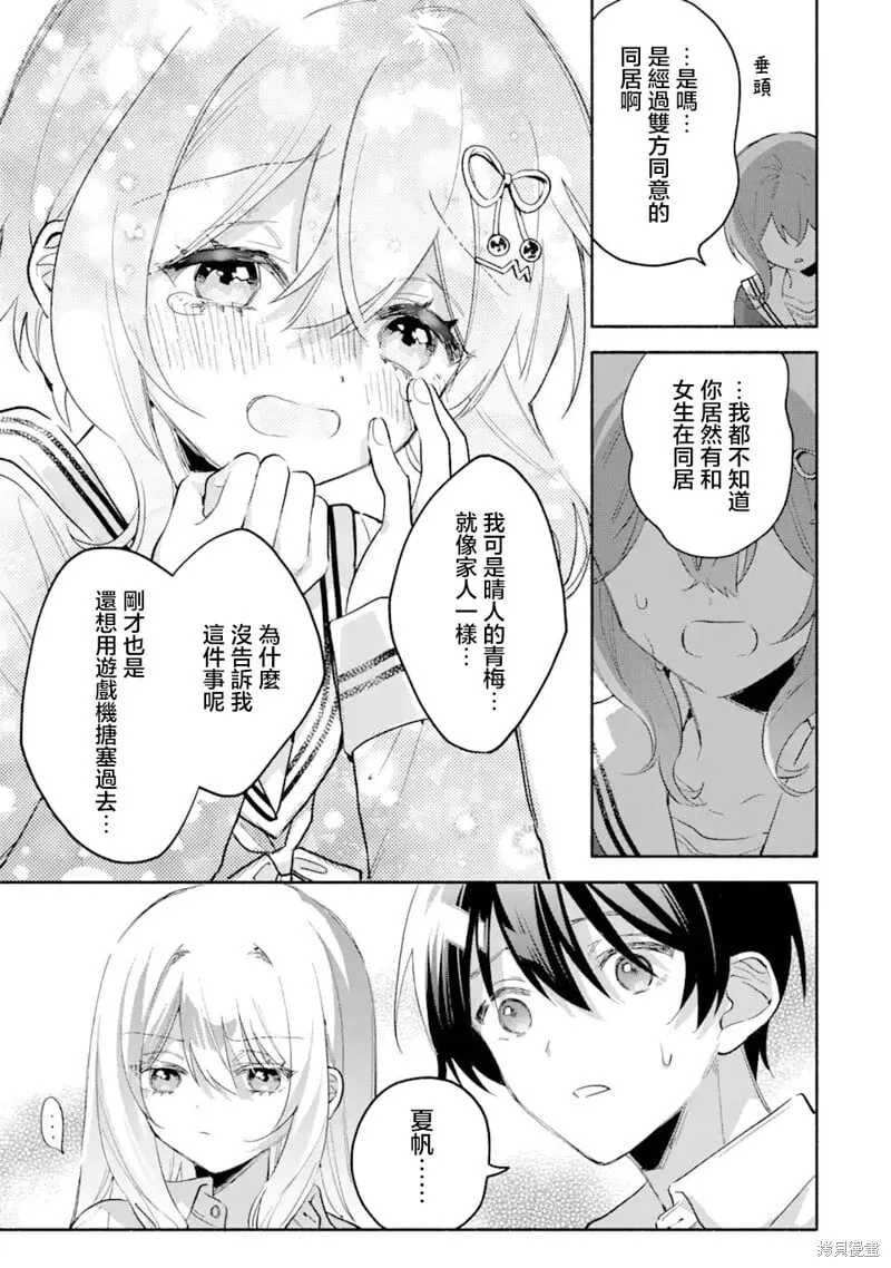第6.2话 第9页