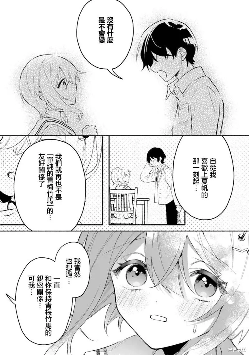 第7.2话 第2页