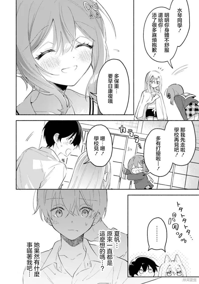 第7.2话 第6页