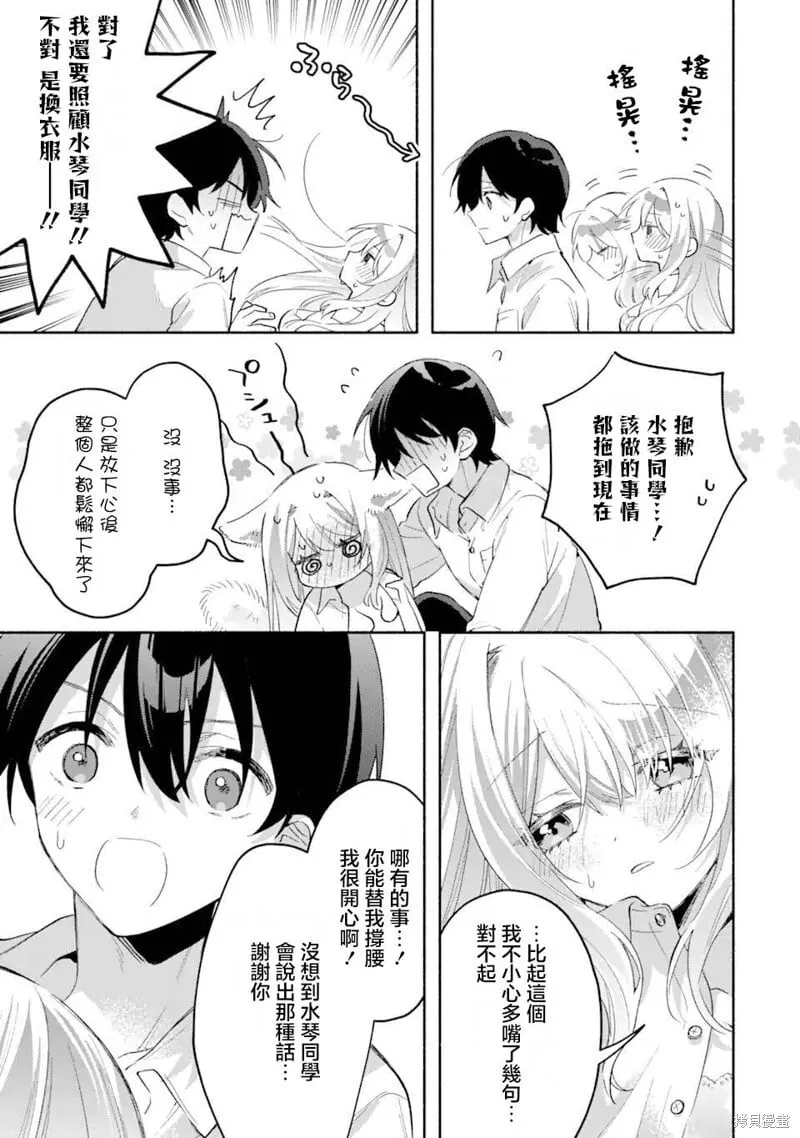 第7.2话 第7页