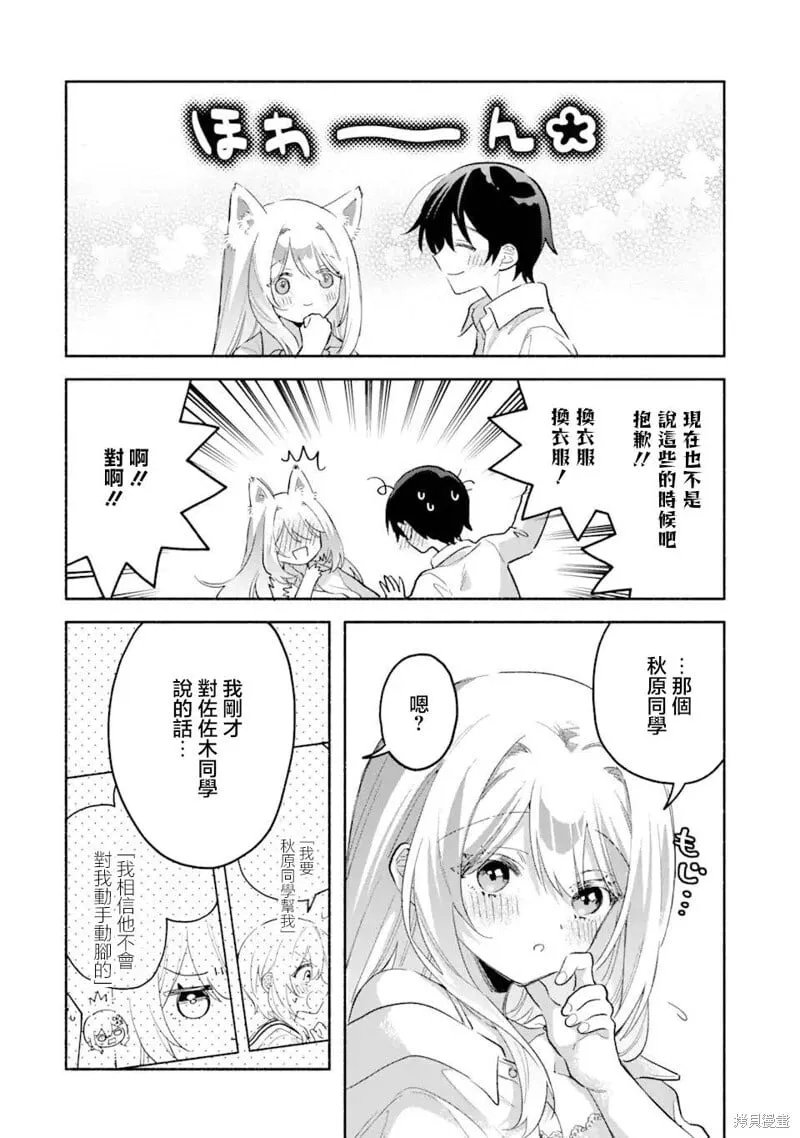 第7.2话 第8页