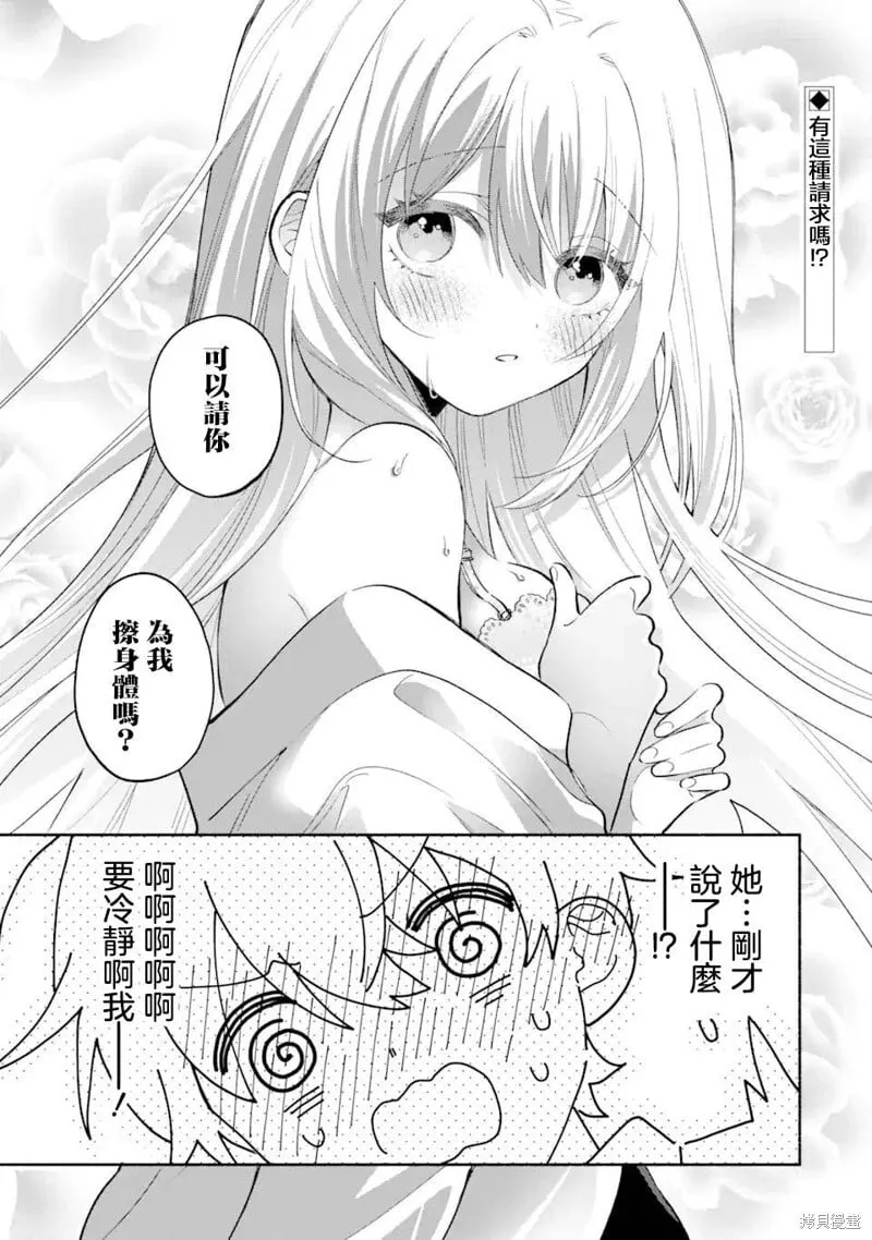 第7.2话 第13页