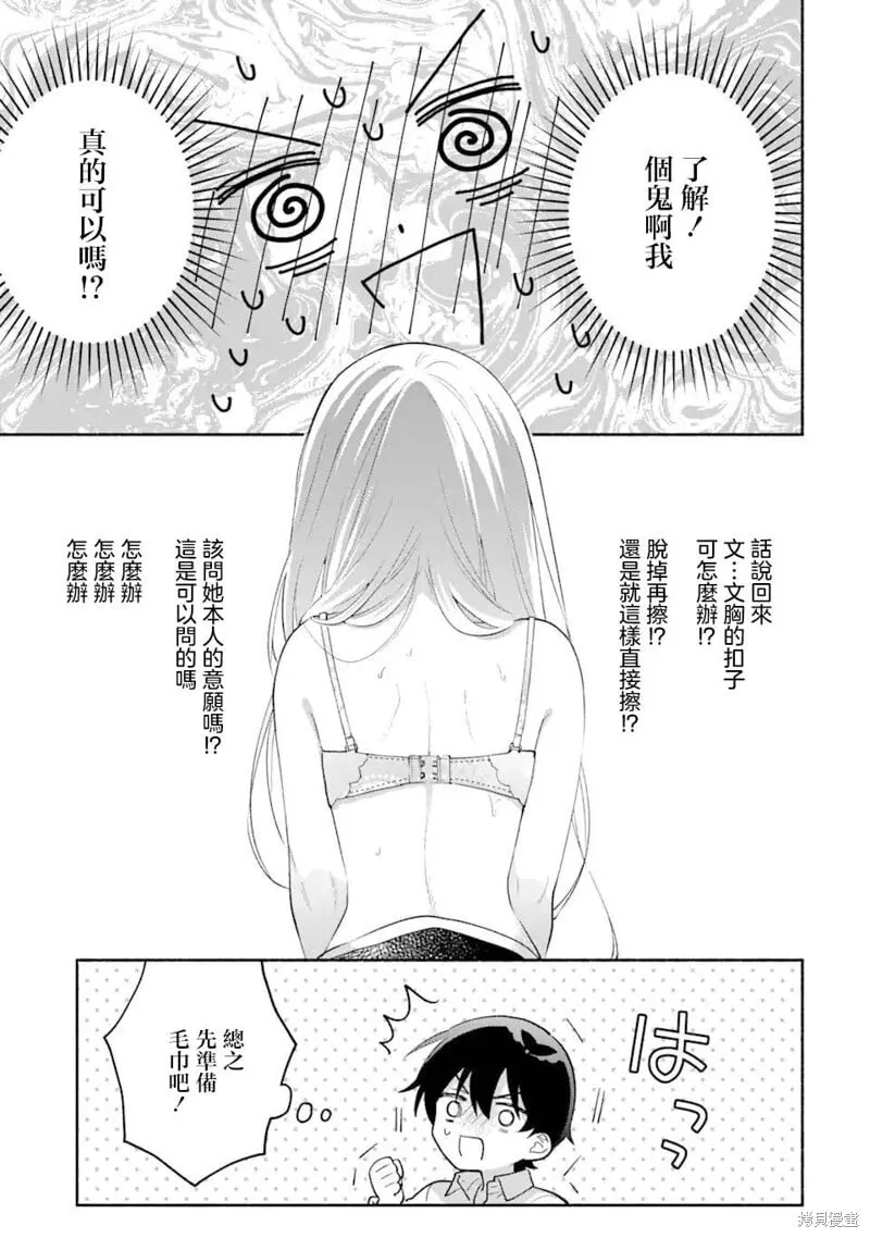 第8.1话 第5页