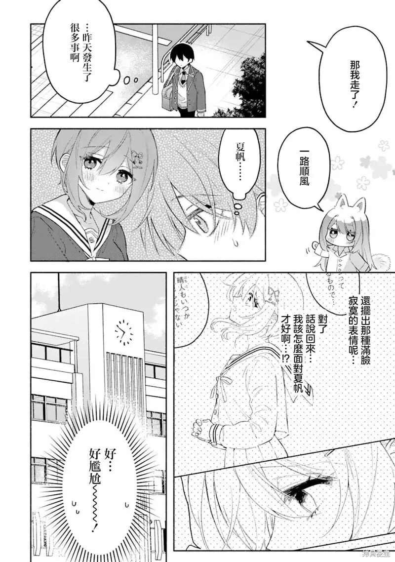 第8.3话 第3页