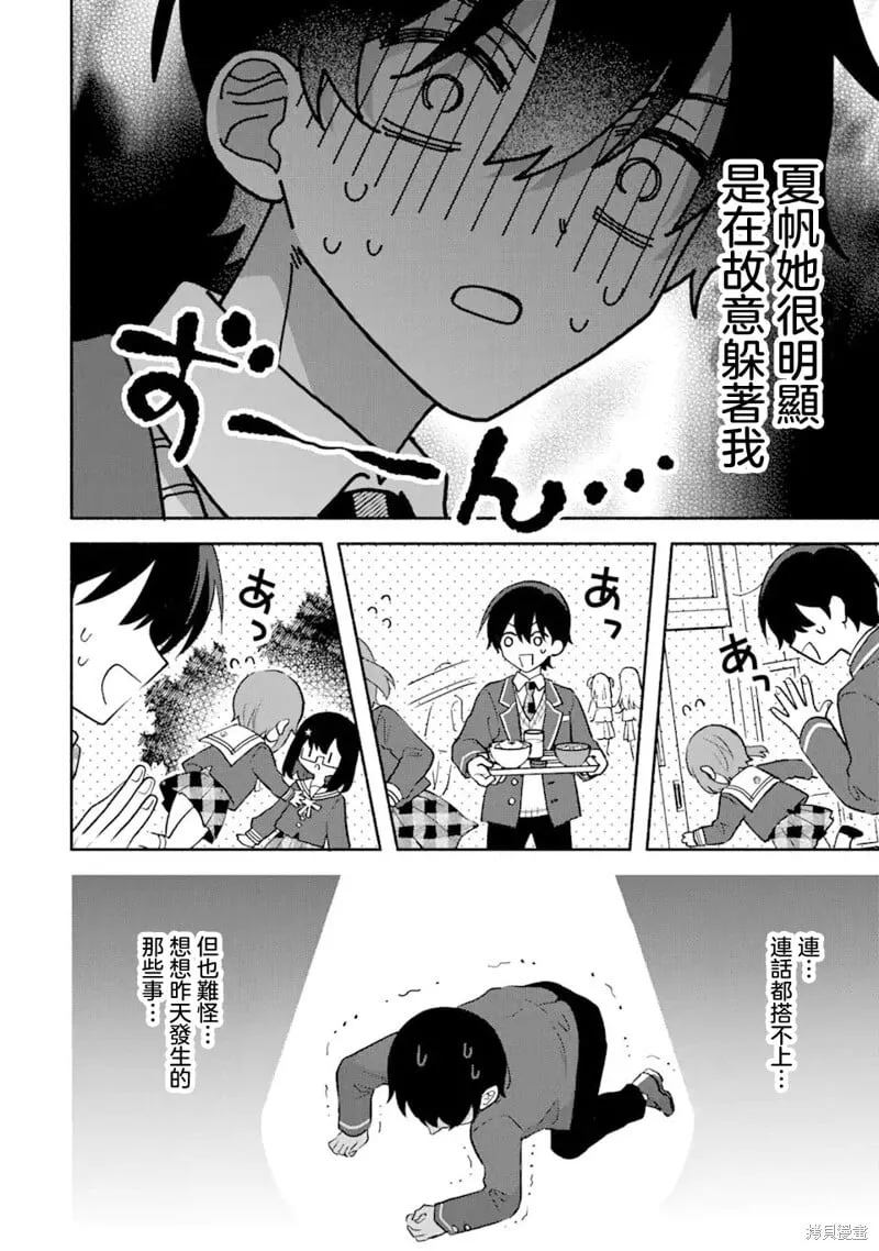 第8.3话 第5页