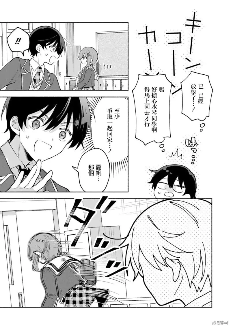 第8.3话 第6页