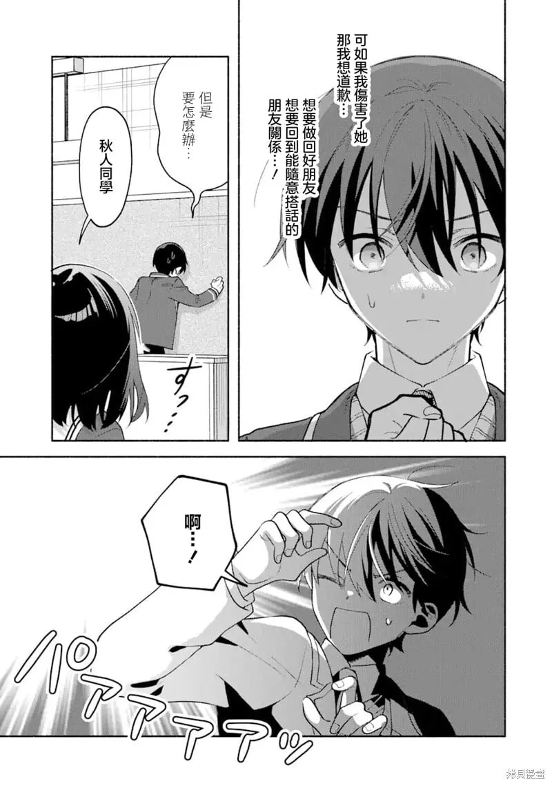 第8.3话 第8页