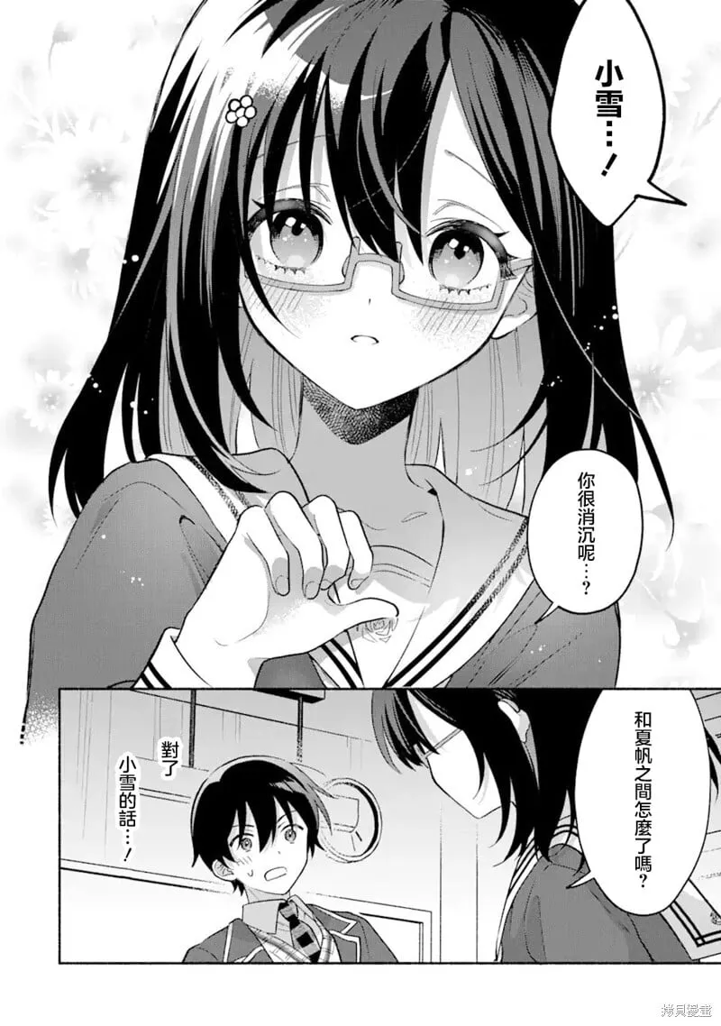 第8.3话 第9页