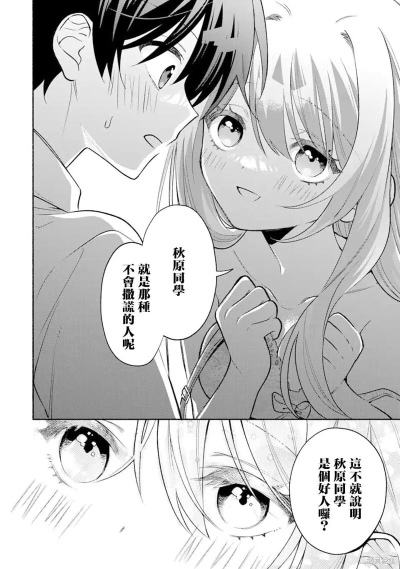 第8.2话 第2页