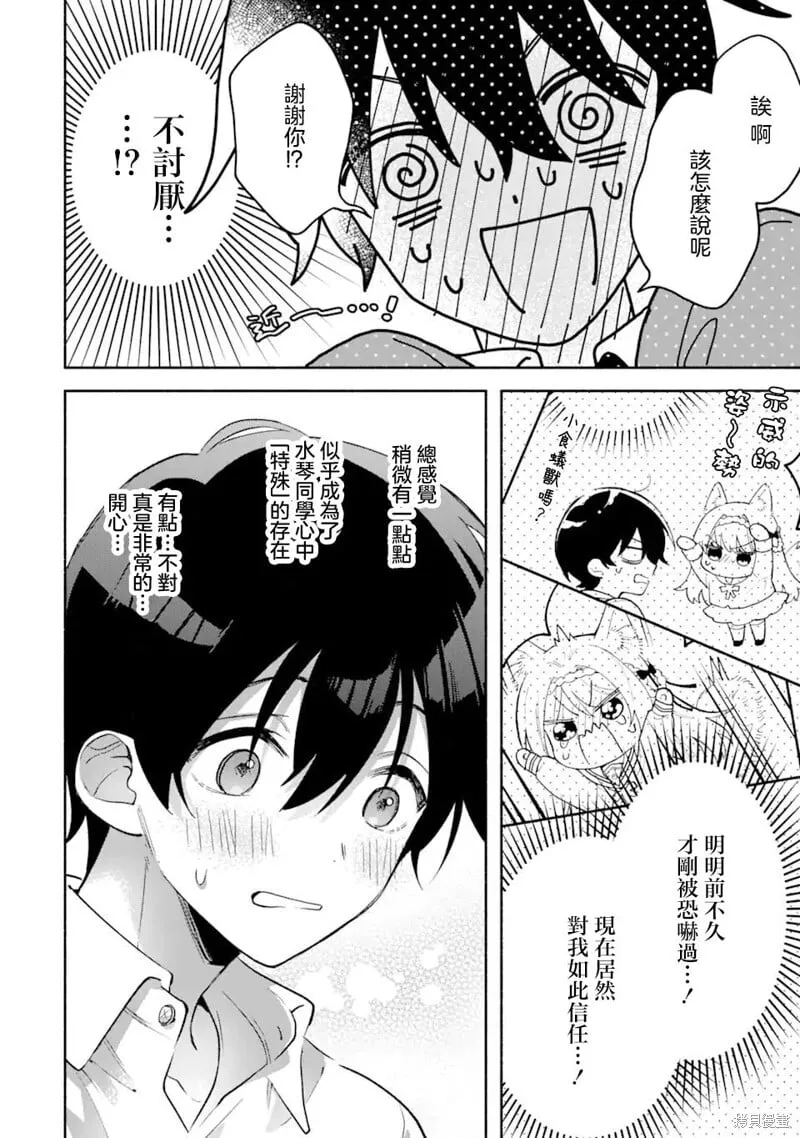 第8.2话 第7页