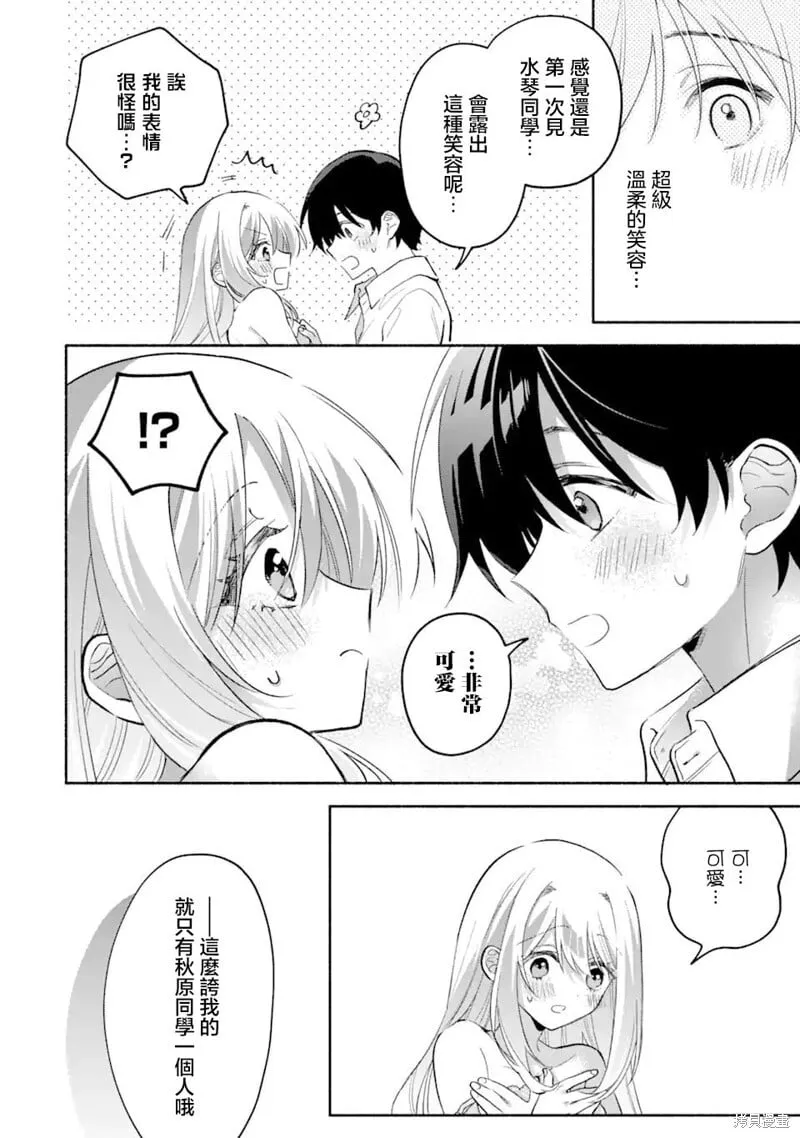 第8.2话 第9页
