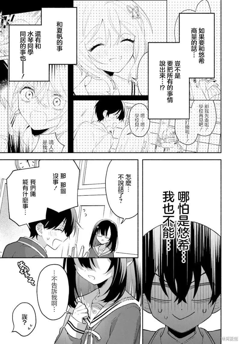 第9.1话 第3页