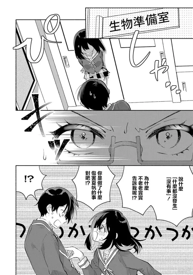 第9.1话 第6页