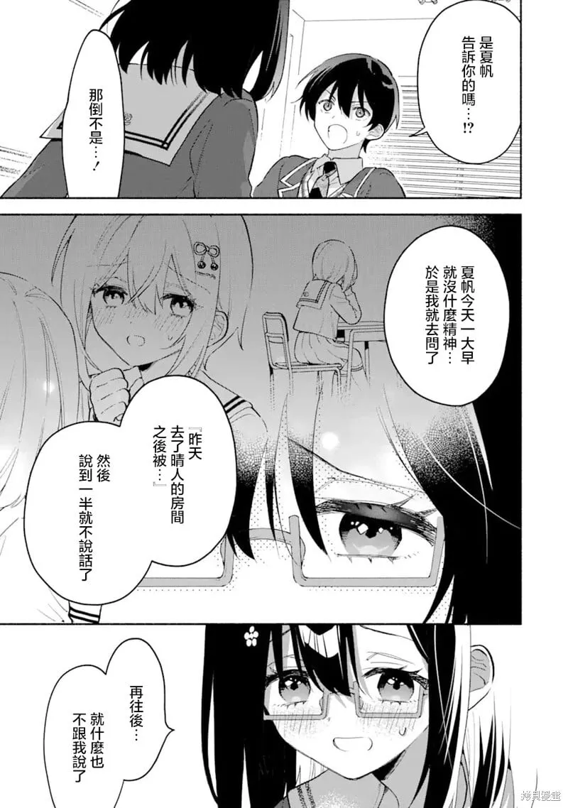 第9.1话 第7页