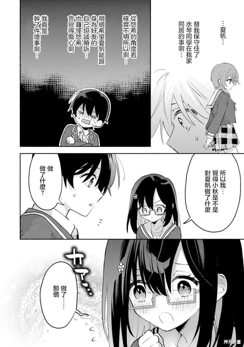 第9.1话 第8页