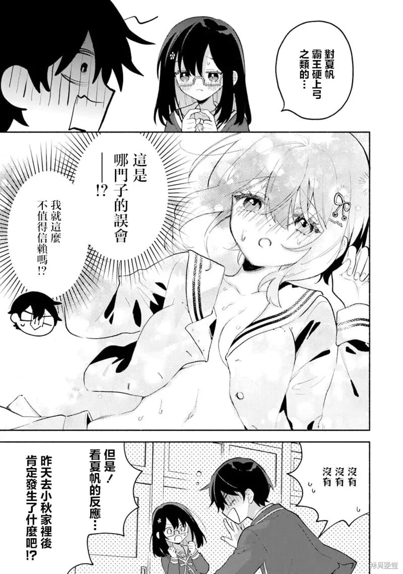 第9.1话 第9页