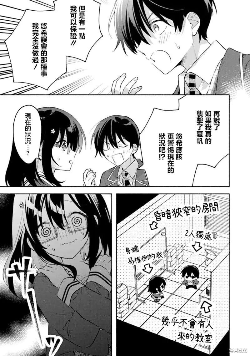 第9.1话 第11页