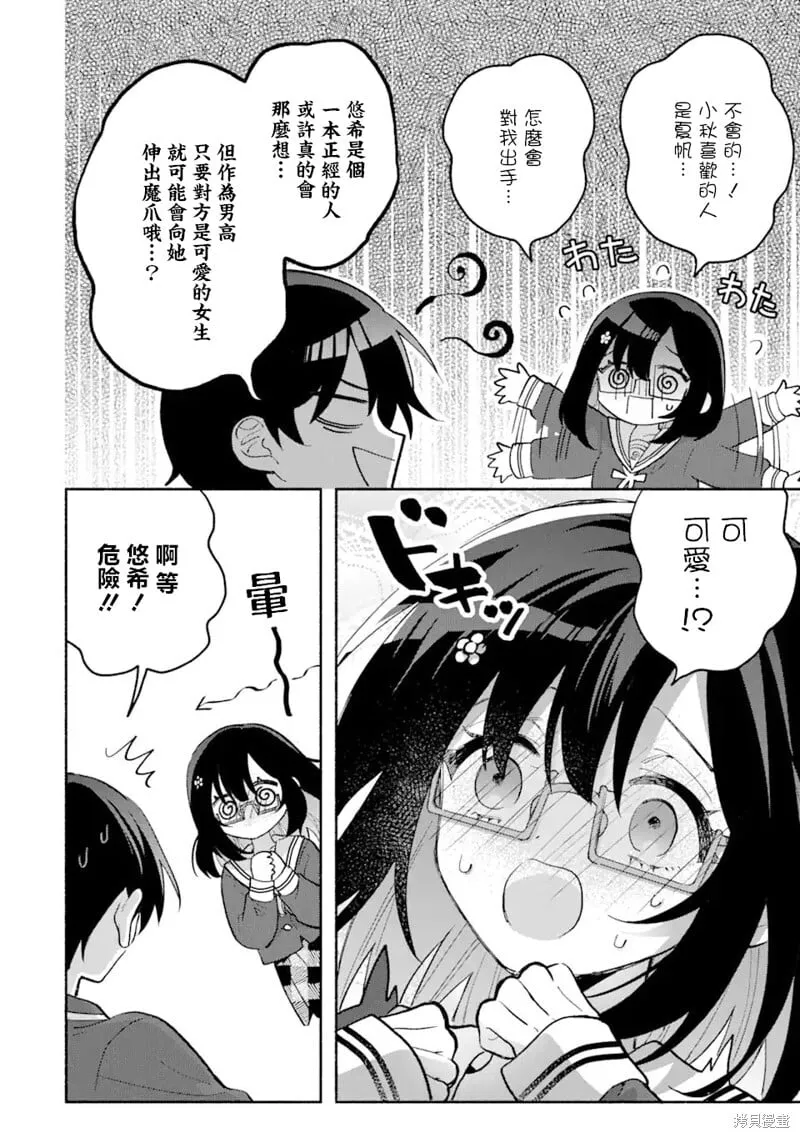 第9.1话 第12页