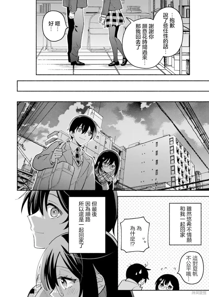 第9.2话 第7页