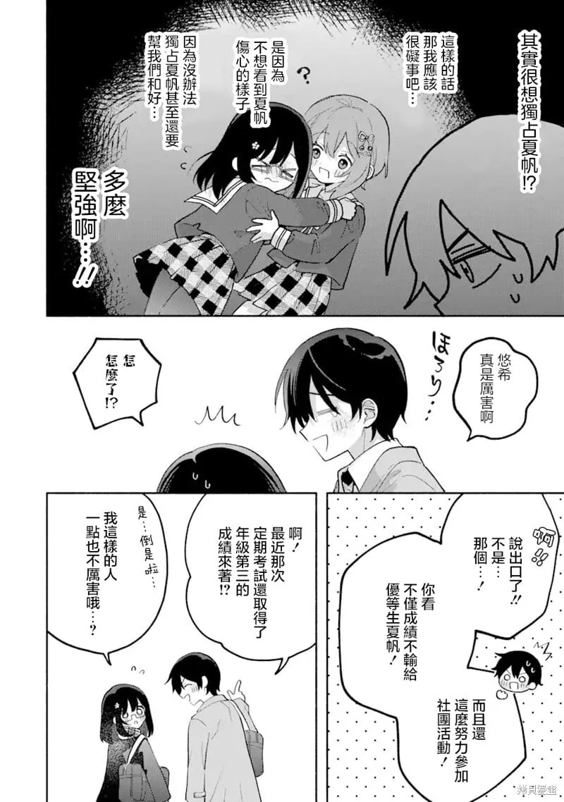 第9.2话 第9页