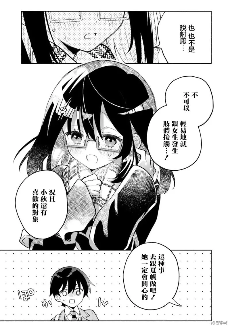 第9.3话 第2页