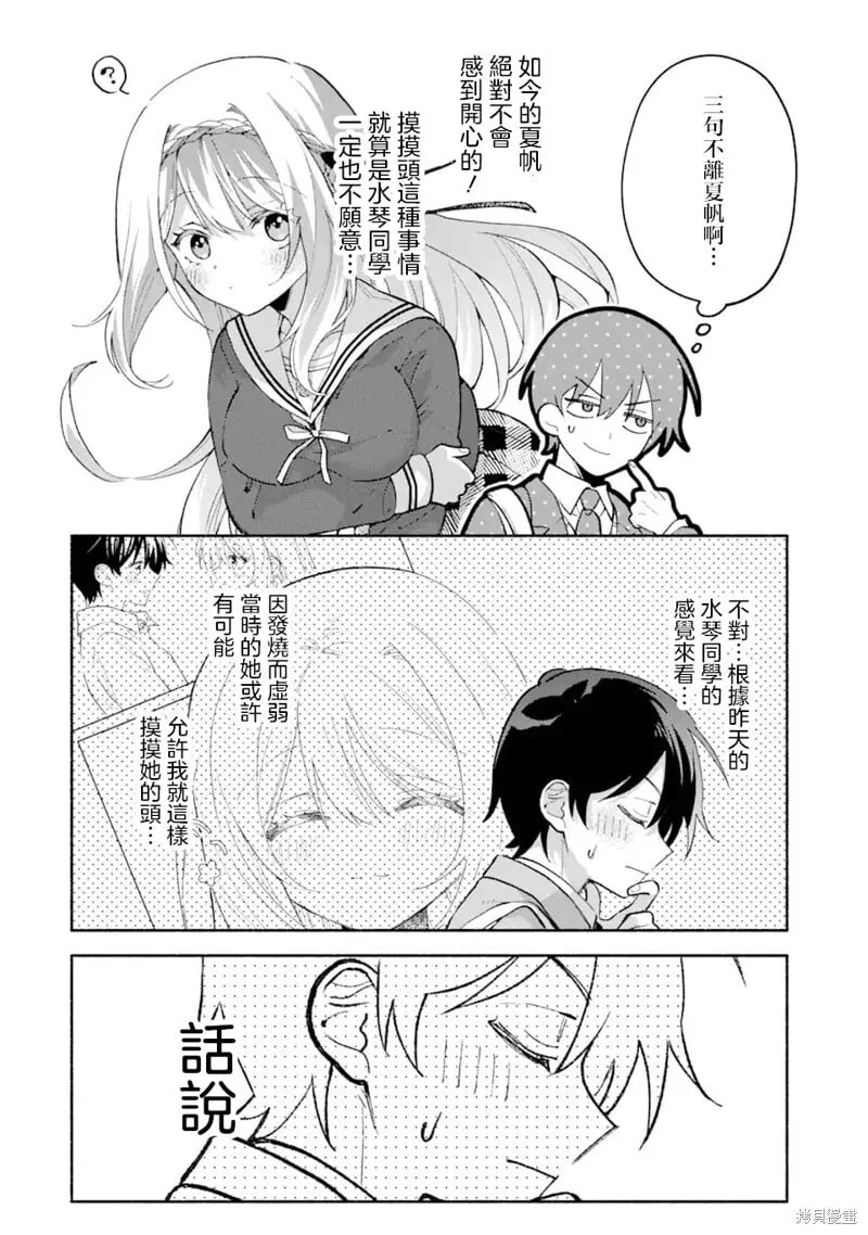 第9.3话 第3页