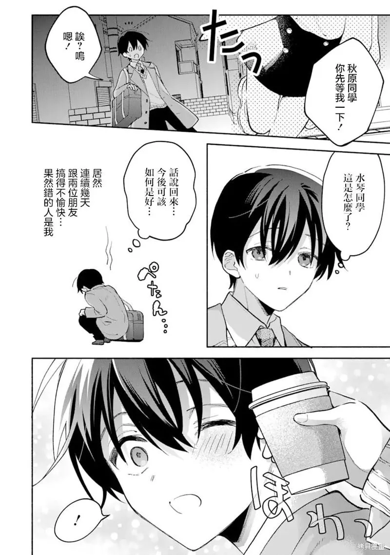 第10.1话 第8页
