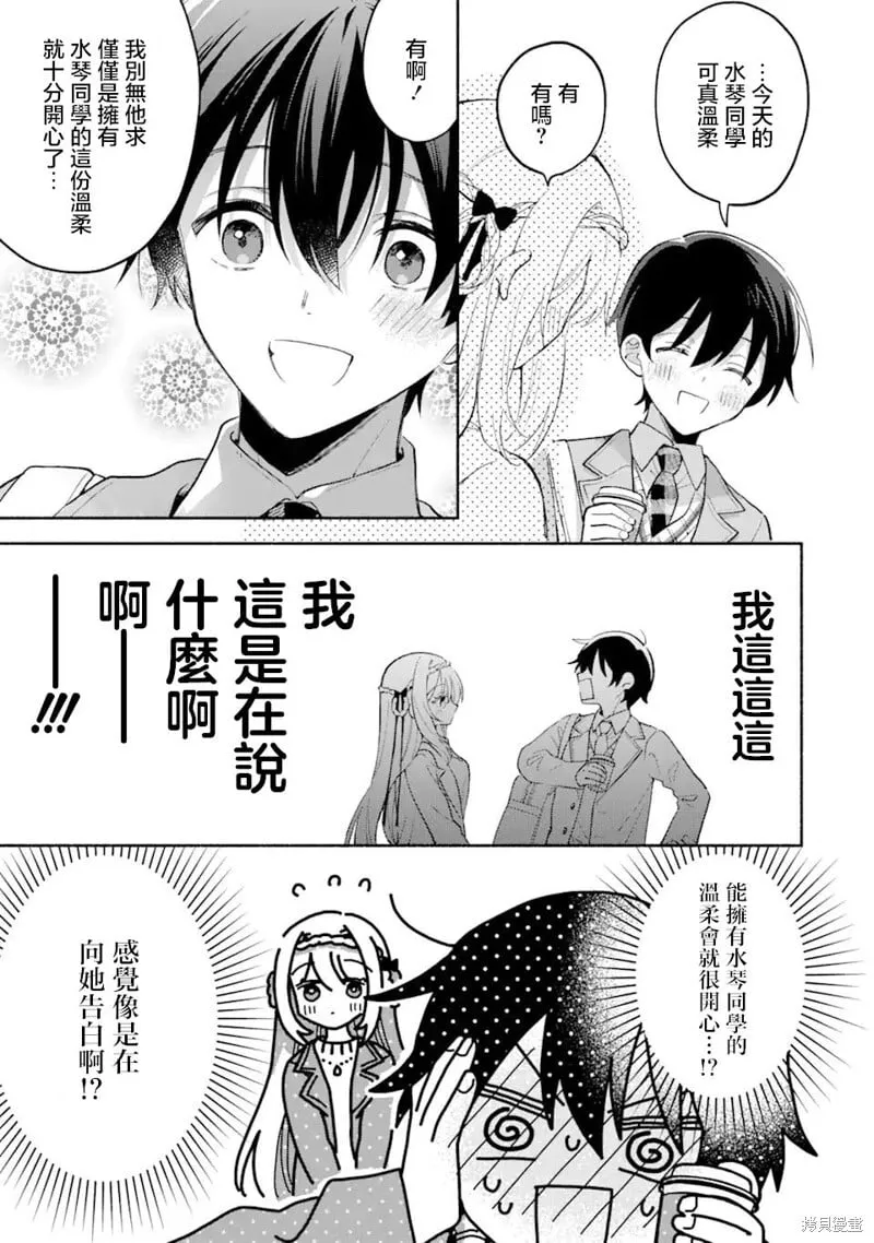第10.2话 第3页