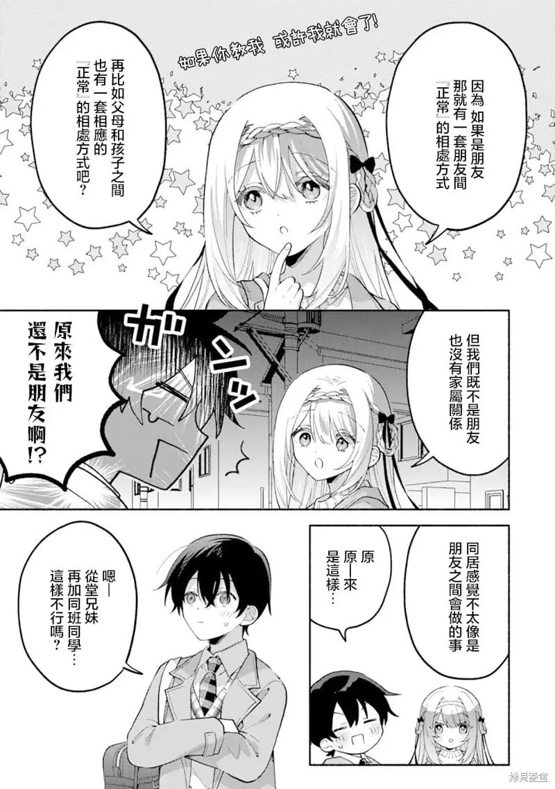 第10.2话 第7页