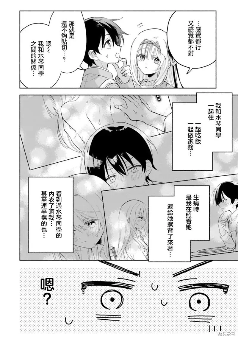 第10.2话 第8页