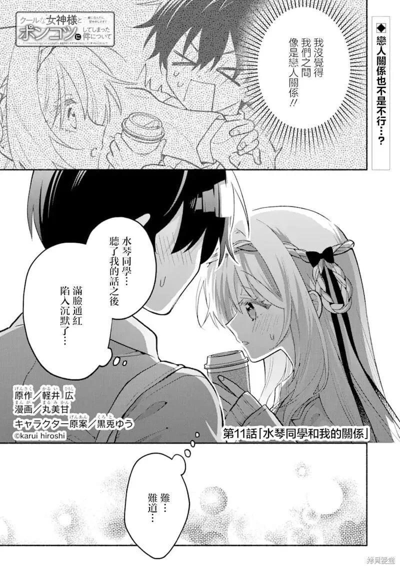 第11.1话 第1页